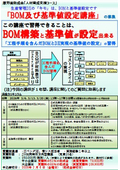 BOM及び基準値設定講座