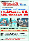 DX推進のための分析／設計定着化＆効果測定技術