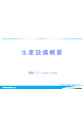 Production Equipment Introduction Materials