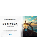 【ご案内】新入社員向け合宿研修プライドキャンプ