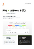 1. Introduction of FAQ × AI Chat