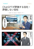 ChatGPTが評価する会社・評価しない会社