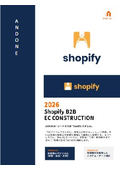 1.Shopify B2B EC構築