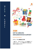 18．ギフト／ラベル機能 導入支援