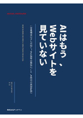 AIはもう、Webサイトを見ていない