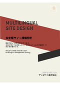 2．多言語サイト情報設計