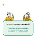 【ハローワークで応募ゼロの製造業必見】環境対策の取り組みをスマホで若手に届けるWeb直採用術