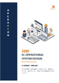20．EC運用設計（更新体制）