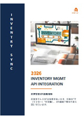 15．在庫管理API連携 設計