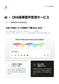 20．AI&times;CRM連携 要件整理