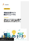5.多拠点企業サイト