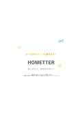 ホメッター提案書