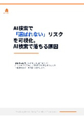 「AI検索で選ばれない」リスクを可視化