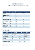 FT1500t_仕様書