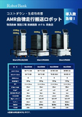 Star Series Product Catalog - AMR Autonomous Transport Industrial Robots