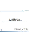 持株EXPRESS　ご提案書