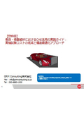 【抜粋版】衝突CAE解析活用ガイドDL版