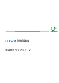 LLFarM 紹介・開発事例