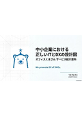 【簡易版】紹介資料