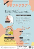 リップスクラブご提案書