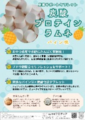 炭酸プロテインラムネご提案書