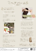 ヘアバームご提案書