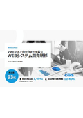 V字モデルWEBシステム開発研修プラン
