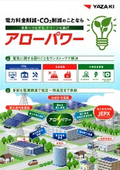 アローパワー（EPC・電源開発・小売電気事業）