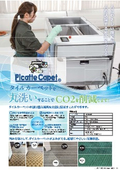 ピカットカペット製品カタログ