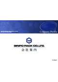 株式会社ギンポーパック　会社案内