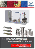 空気輸送の基礎知識