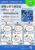 To the Quality Control and Measurement Personnel of [kensatools]