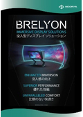 Brelyon 製品紹介 catalog