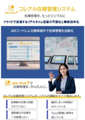 Koreal Inventory Management System 2026 Brochure