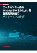 DC内448Gbpsチャネルにおける変調技術のパフォーマンス分析