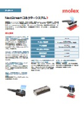 【製品資料】NextStreamコネクターシステム/高速PCIe 基板内相互接続 & ケーブル