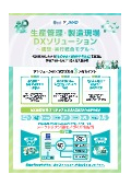 Production Management and Manufacturing Site DX Solution - Integrated Model of Concept and Execution
