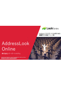 AddressLook Online Product Introduction Materials