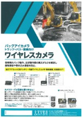 ワイヤレスカメラ