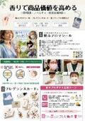 【OEM/ノベルティ】香りで商品価値を高めるアロマシール・フレグランスカード制作！小ロット国内一貫対応｜オリジナル香料開発