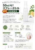 格安・スプレーボトル販売 50ml PETスプレーボトル 空容器｜アロマ・香水・消臭スプレー用｜小分け容器