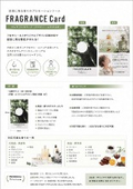 【オリジナル制作】香りのテスター・ノベルティ用「フレグランスカード」製品仕様書