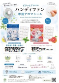 ハンディファン専用アロマシール