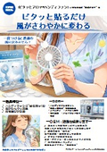 ピタッとアロマハンディファン