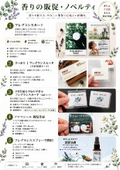 記憶に刻む「香りの販促」 香りでブランドを印象づけるノベルティ制作