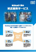 東京化成工業の受託製造サービス