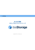 ibisStorage商品説明_026