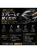 水なし洗車＆ツヤ出しリーフレット