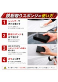 鉄粉取りスポンジ1