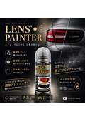 レンズペインターリーフレット